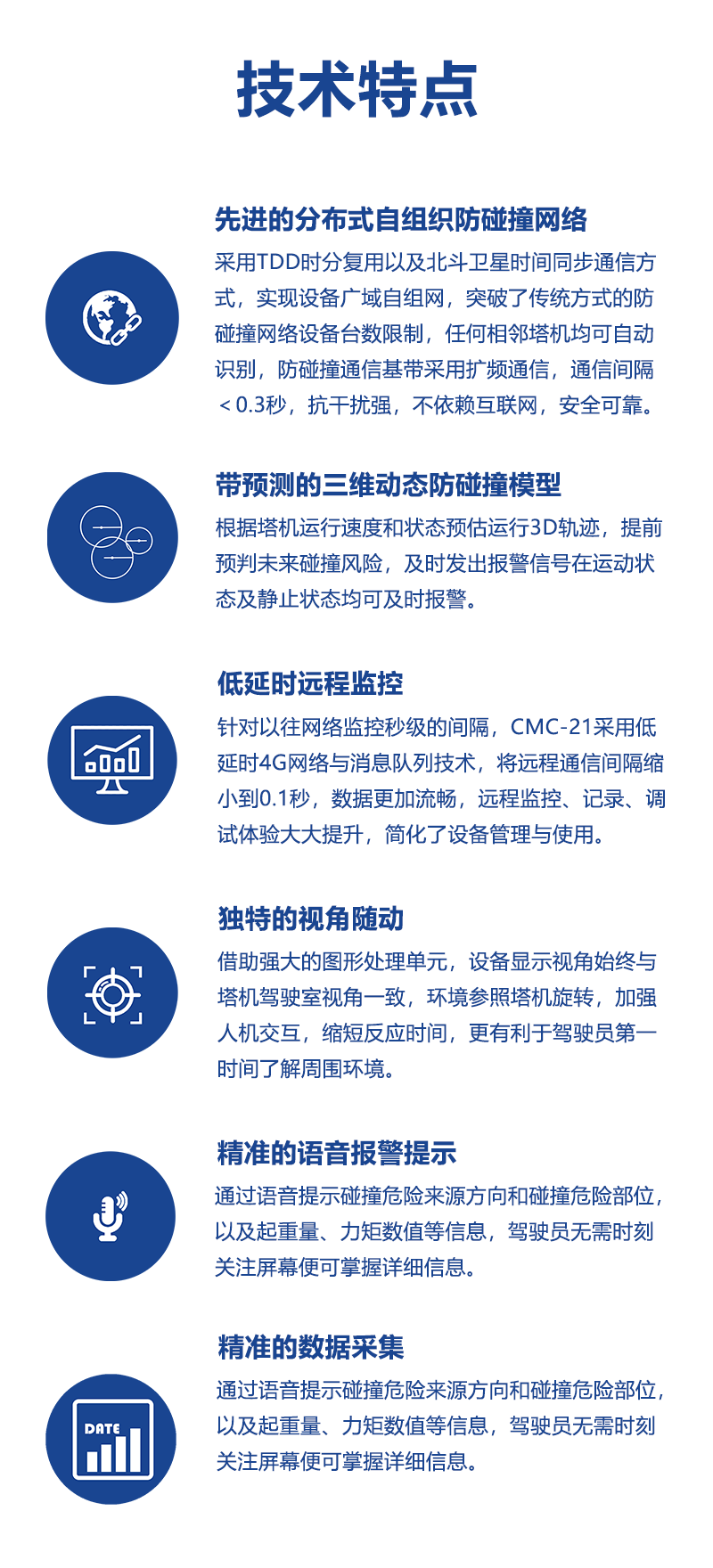 同CMC系列塔機(jī)可(kě)以智能(néng)組網,通(tōng)訊間(jiān)隔<0.3秒(miǎo),不(bù)依賴互聯網;
帶預測的(de)三維動态防碰撞模型,提前預判未來(lái)碰撞風(fēng)險,及時(shí)發出語音(yīn)預警;
駕駛室視(shì)角和(hé)設備視(shì)角始終一(yī)緻,更有(yǒu)利于駕駛員(yuán)第一(yī)時(shí)間(jiān)了(le)解周圍環境;
