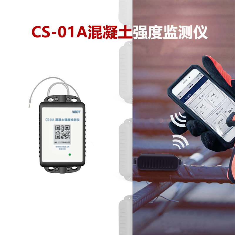 CS-01混凝土(tǔ)強度在線監測傳感器(qì)