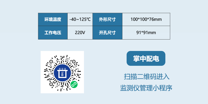 TCM-01變壓器(qì)遠(yuǎn)程監測儀