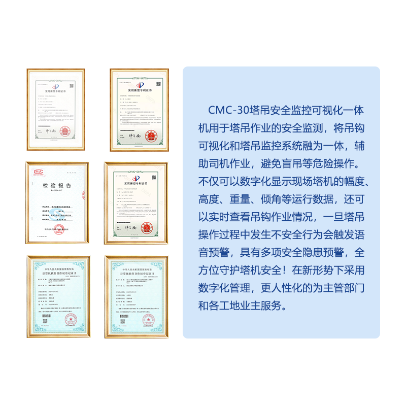 CMC-30塔吊安全監控可(kě)視(shì)化(huà)一(yī)體(tǐ)機(jī)