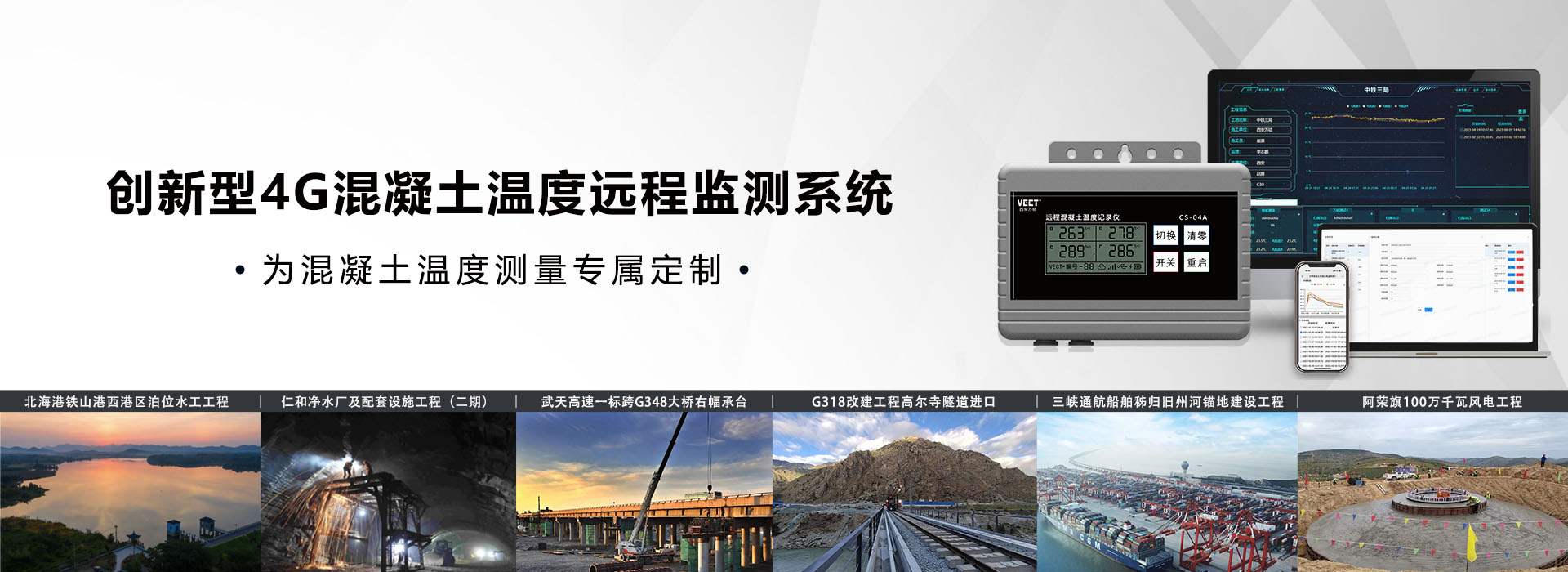 CS-04系列四路(lù)混凝土(tǔ)在線溫度記錄儀