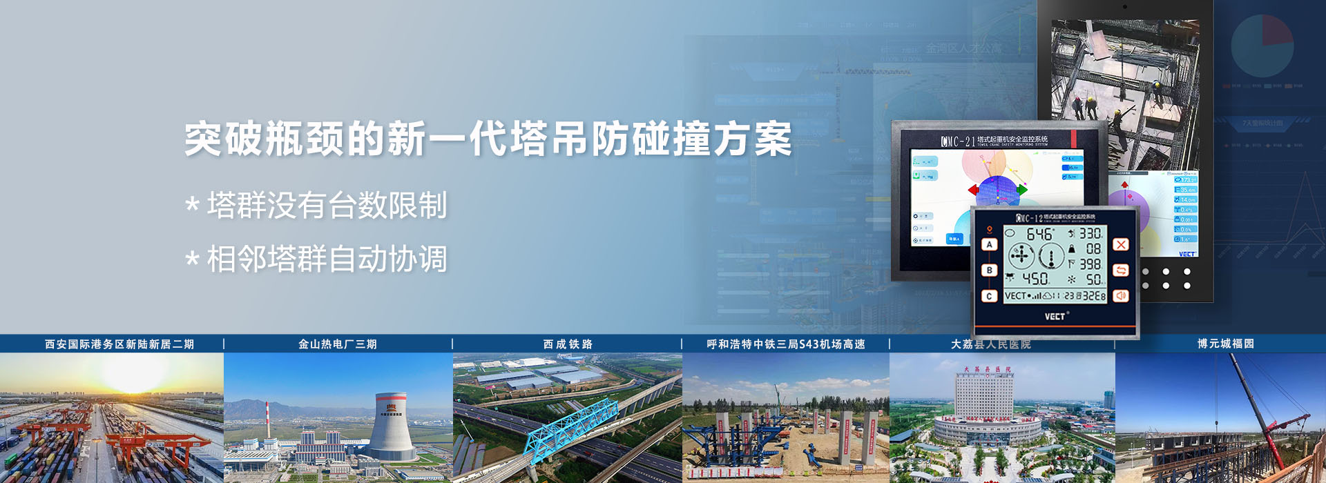 CMC系列塔機(jī)安全監控系統