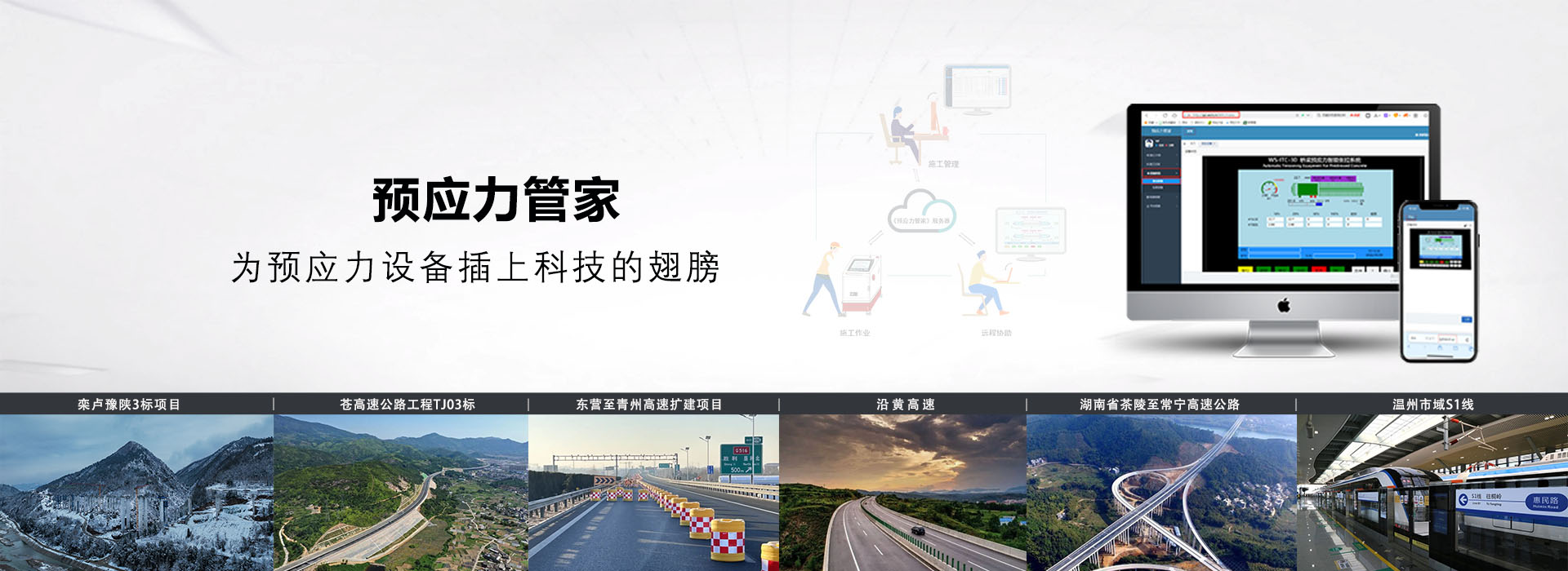 預應力管家(jiā)