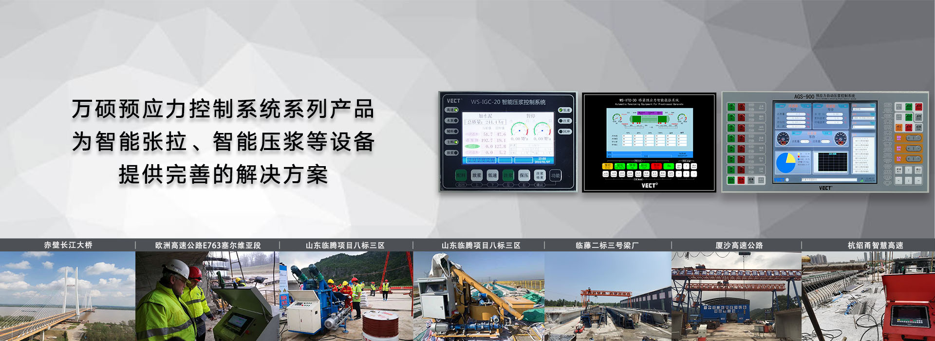 預應力控制(zhì)系統